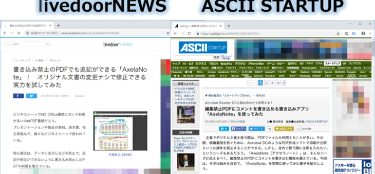 ASCII STARTUPとlivedoorNEWSに記事掲載