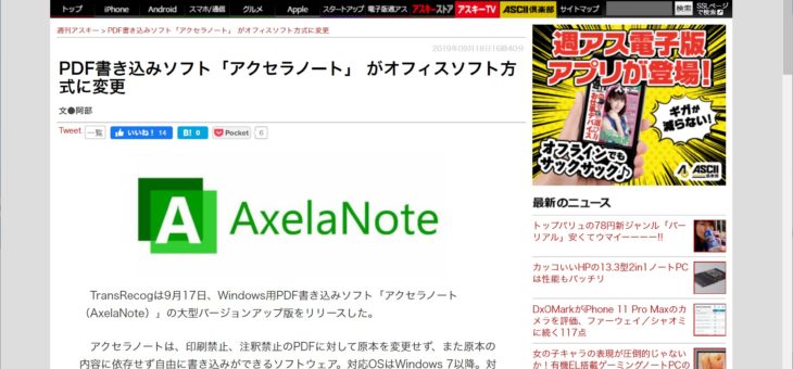 CEATEC登壇、中小企業白書掲載など活動ダイジェスト