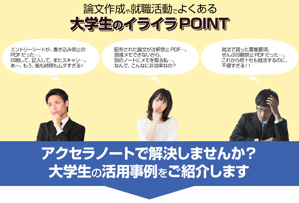 大学生のイライラPOINT