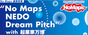 AxelaNote（アクセラノート）受賞履歴「No Maps 実行委員長賞」「NICT賞」（経済産業省/国立研究開発法人新エネルギー・産業技術総合開発機構、 総務省/国立研究開発法人情報通信研究機構）