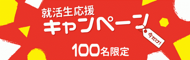 【プレスリリース】Windows用PDF書き込みソフト「アクセラノート」、学生向けES添削無料キャンペーンを開始