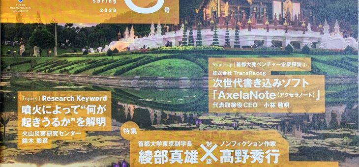 【メディア掲載】首都大学東京の研究広報誌に掲載されました