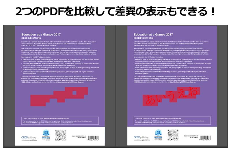 2つのPDFを比較して差異の表示もできる